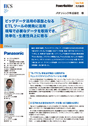 日本コンピュータシステム株式会社様