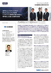 NECネッツアイ株式会社様