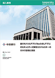 株式会社カスペルスキー様
